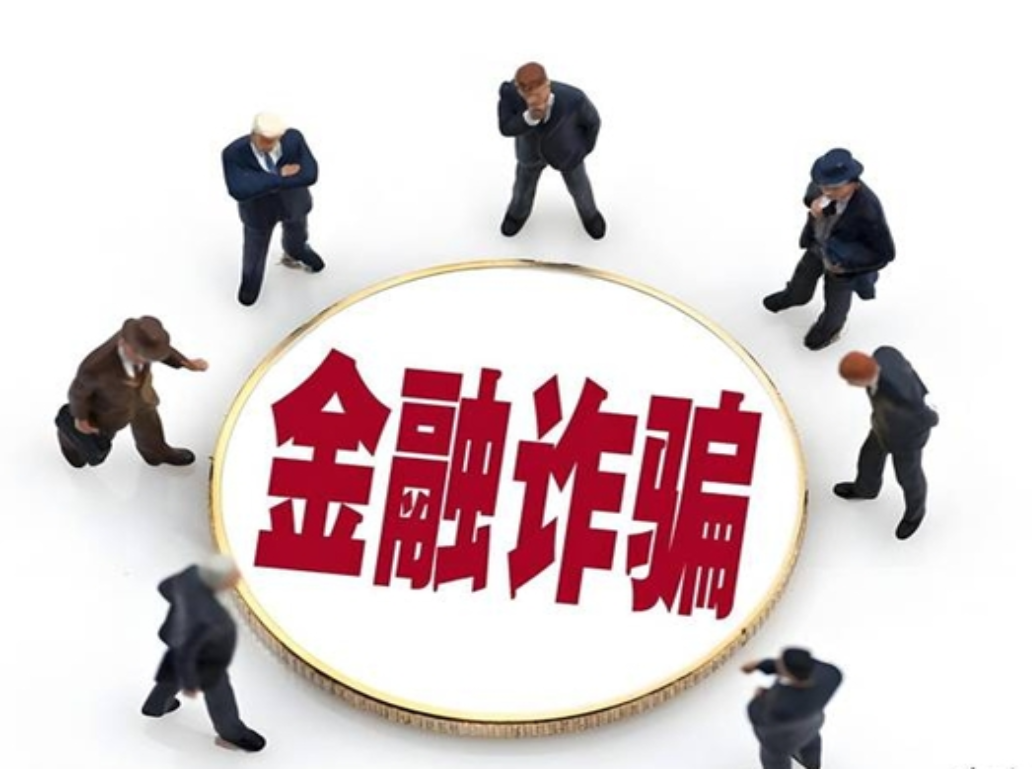 两部门联合发布第二批金融领域“黑灰产”违法犯罪典型案例