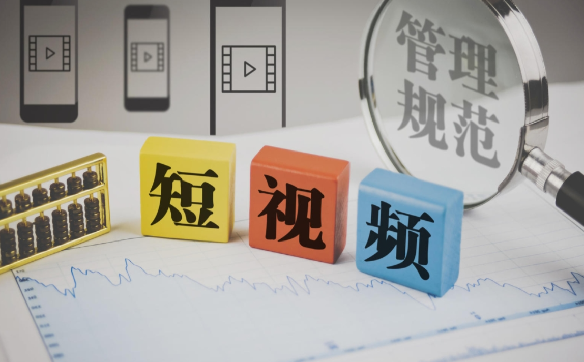 中央网信办全面规范短视频内容标注